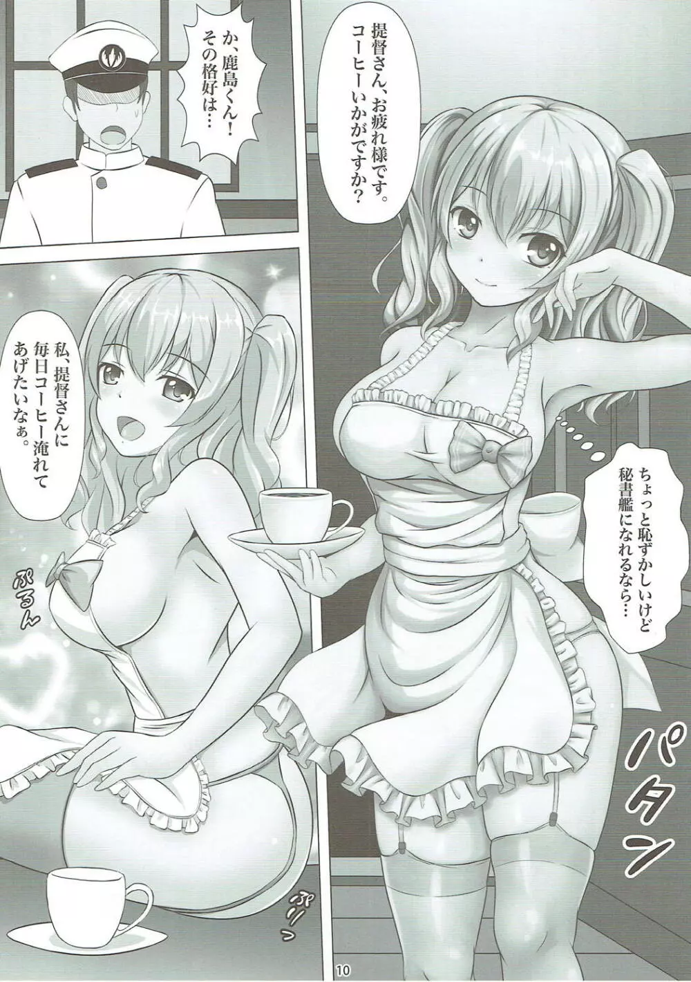 美味しいお茶の淹れ方 Page.9