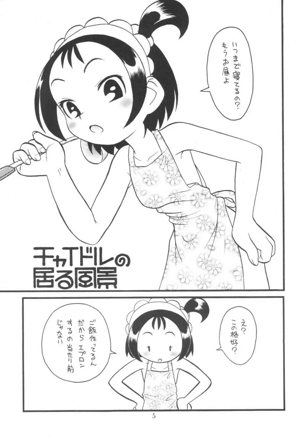 貧乳娘 Vol.11 Page.7
