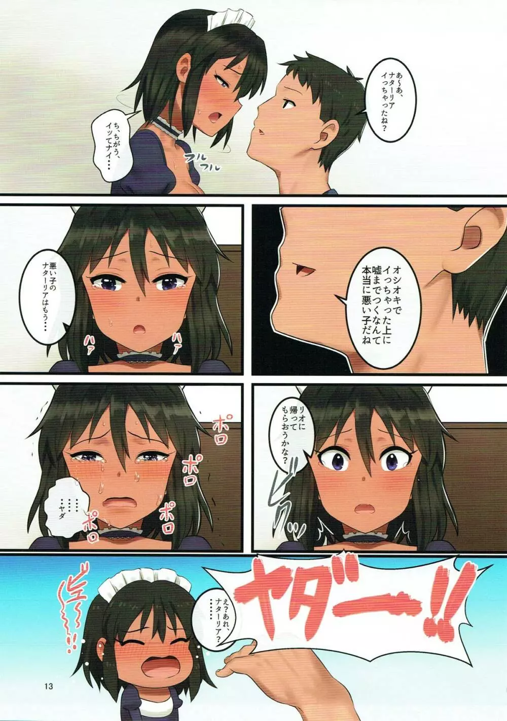 O livro de Natalia ナターリアの本 Page.12