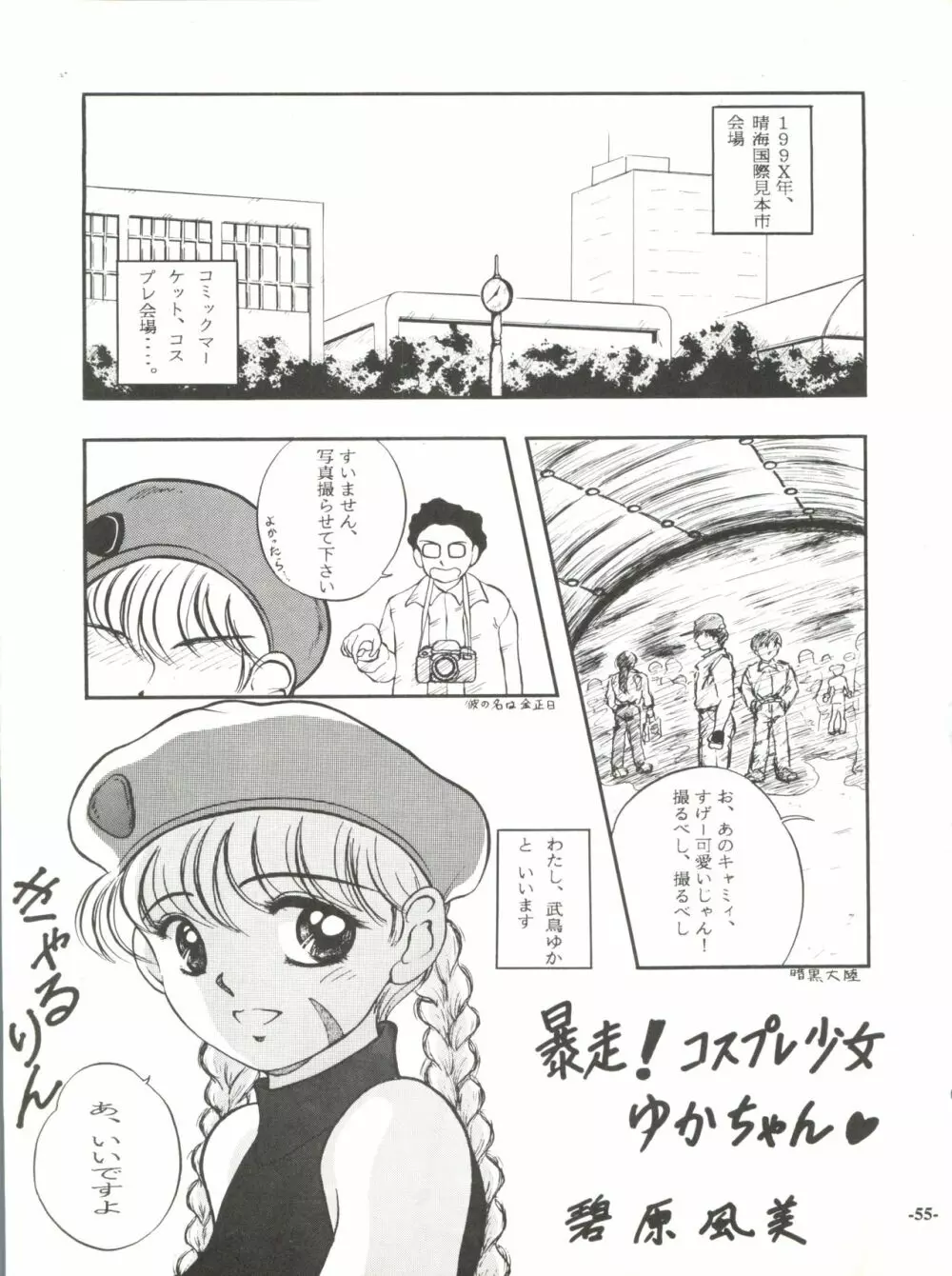 ZABON vol.6 Page.55