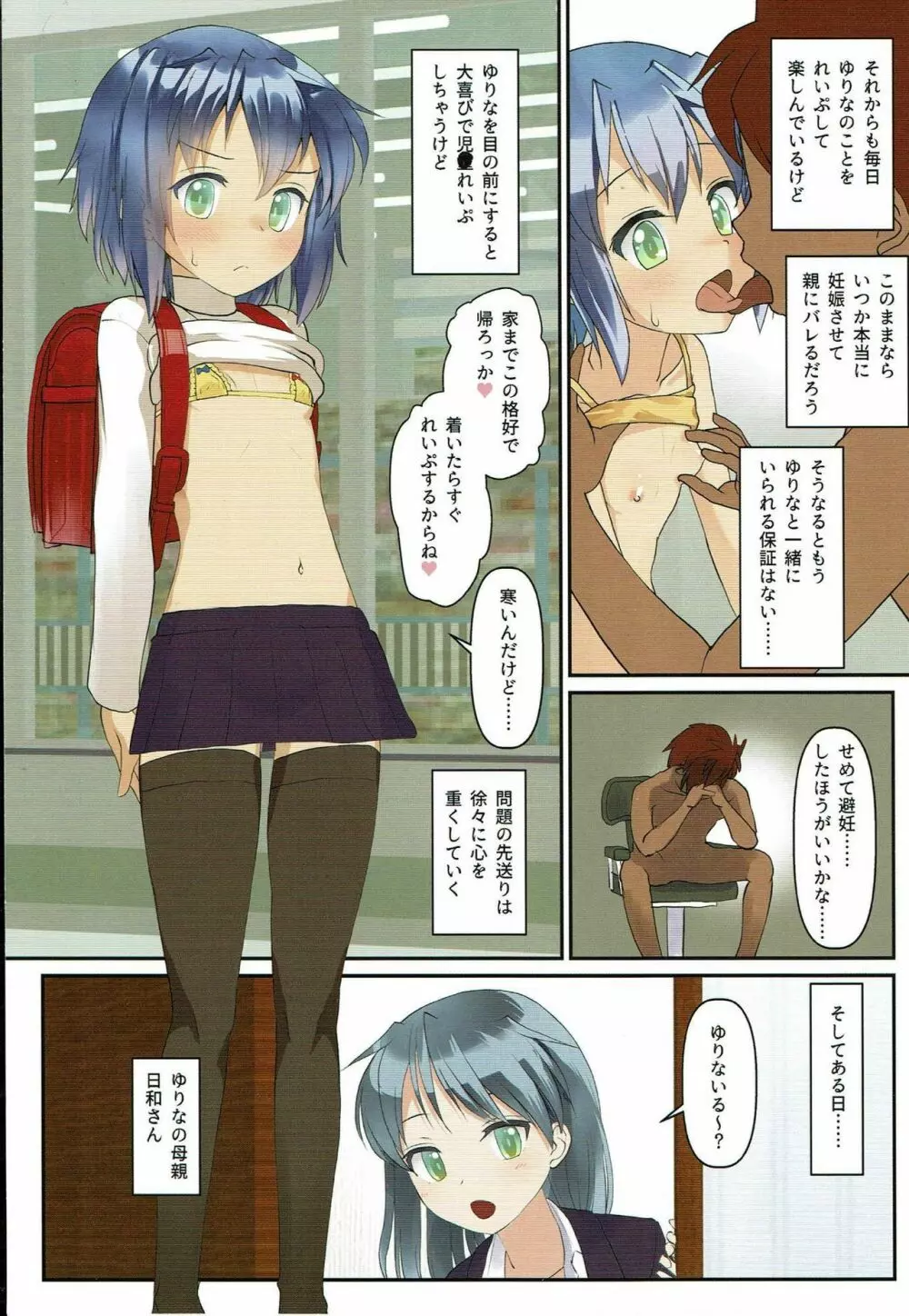 (C93) [The Dungeon In Yarn (与根金次)] こうかん☆にっき 同じアパートの少女にただただれいぷ(和姦)するだけの本 Page.19