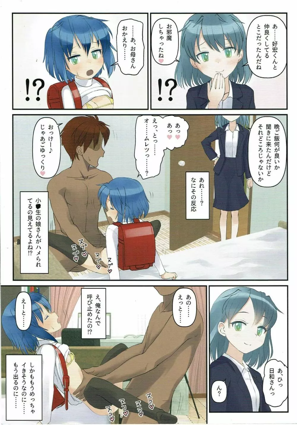 (C93) [The Dungeon In Yarn (与根金次)] こうかん☆にっき 同じアパートの少女にただただれいぷ(和姦)するだけの本 Page.21