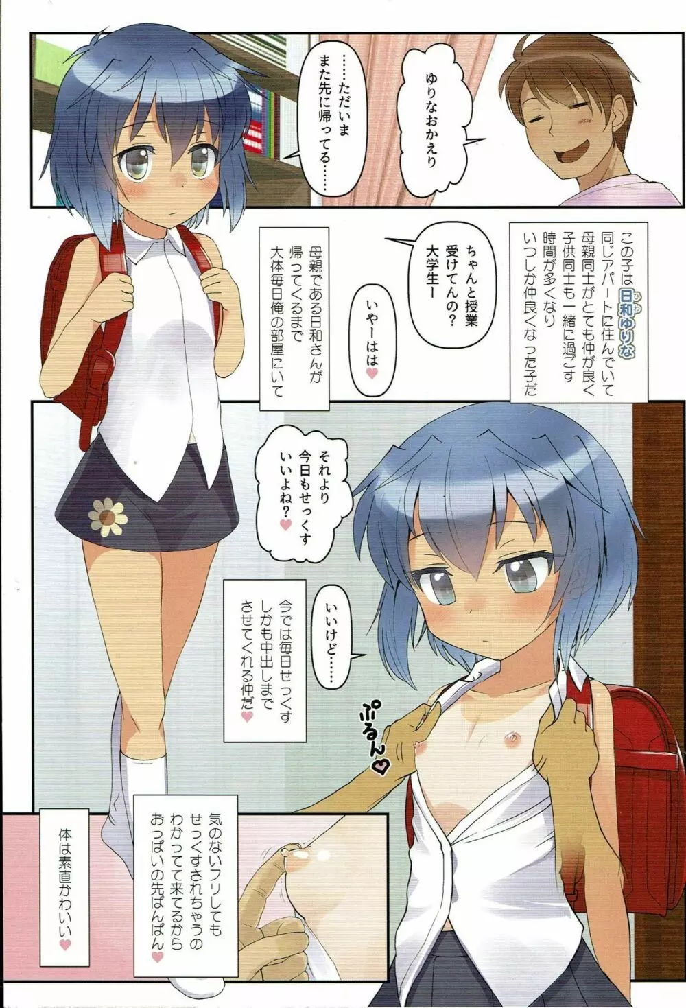 (C93) [The Dungeon In Yarn (与根金次)] こうかん☆にっき 同じアパートの少女にただただれいぷ(和姦)するだけの本 Page.3
