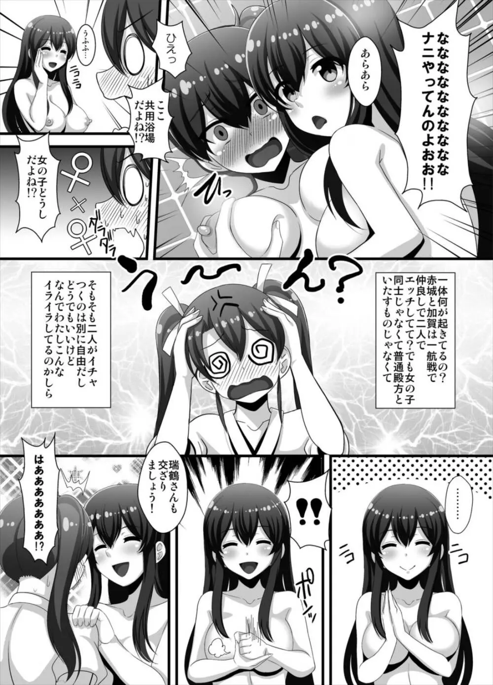 航る鎮守府百合ばかり!Vol.3～赤城×加賀×瑞鶴～ Page.5
