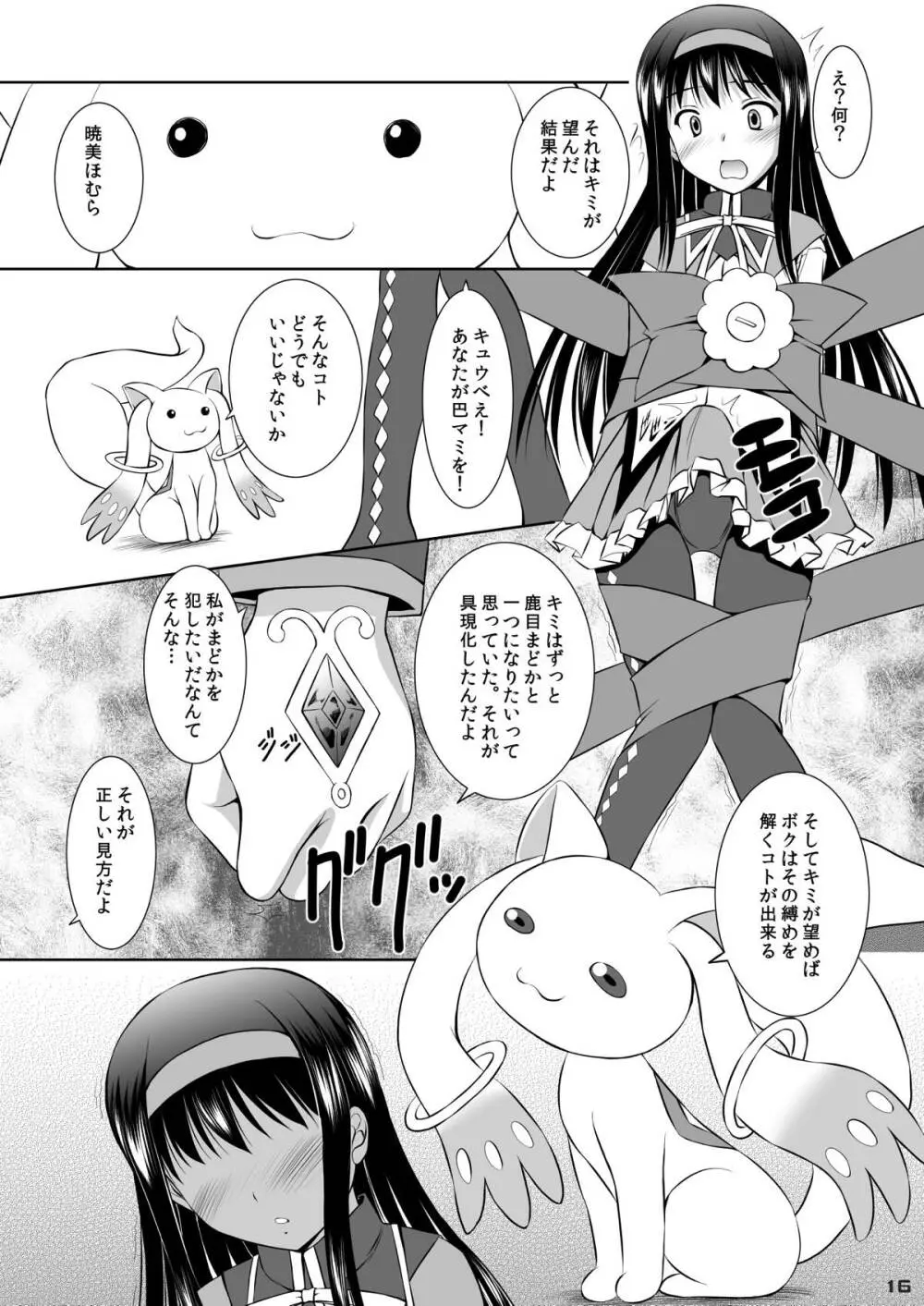 Ma.ho.ma Magika Page.15
