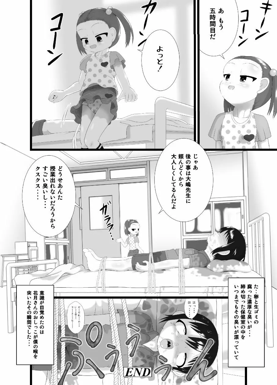 サニスタンド Page.21