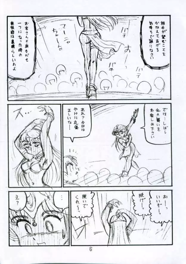 [新高山登山隊] 没リヌス禁 -DQ下ネタマンガ劇場- 3 (ドラゴンクエスト) Page.5