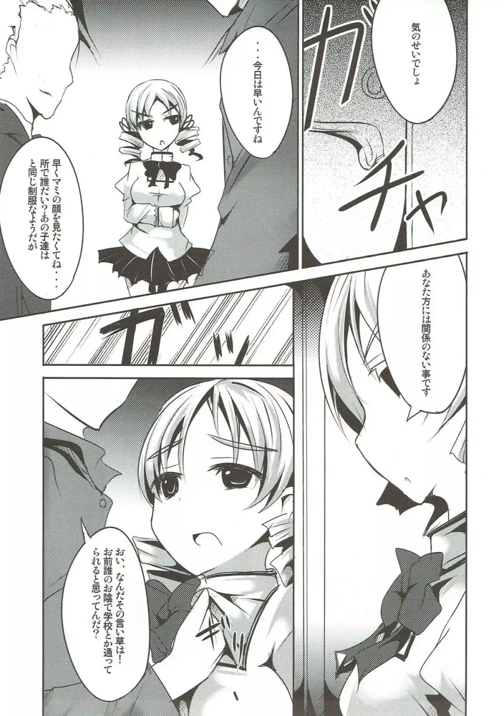 籠の中のカナリア Page.10