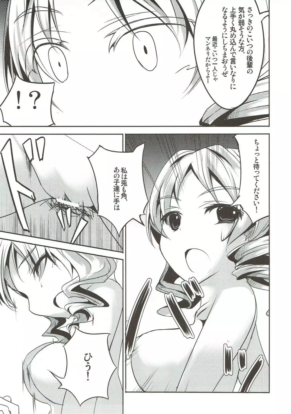 籠の中のカナリア Page.18