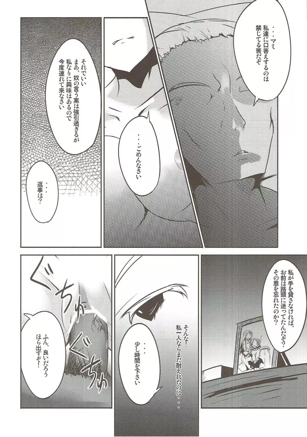 籠の中のカナリア Page.19