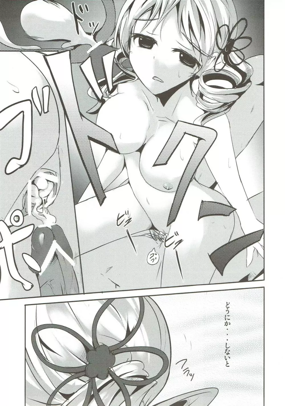 籠の中のカナリア Page.20