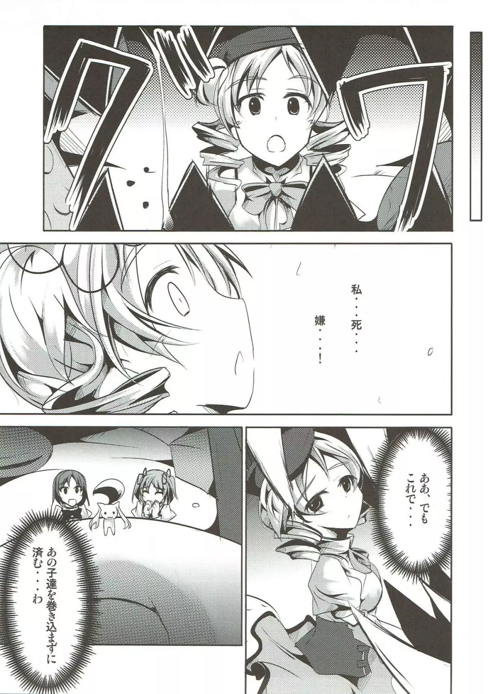 籠の中のカナリア Page.22