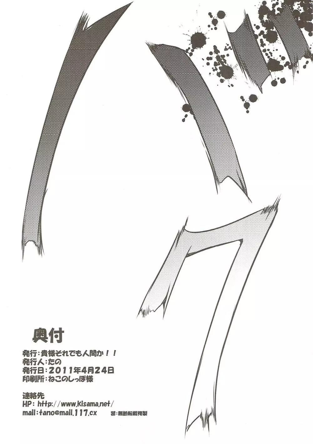 籠の中のカナリア Page.23