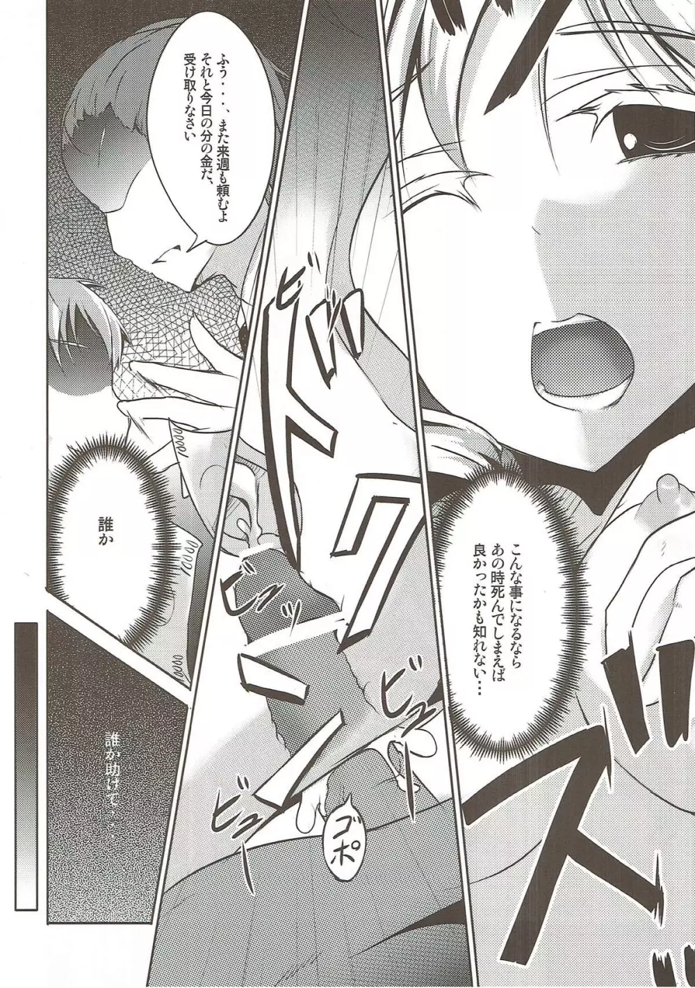 籠の中のカナリア Page.5