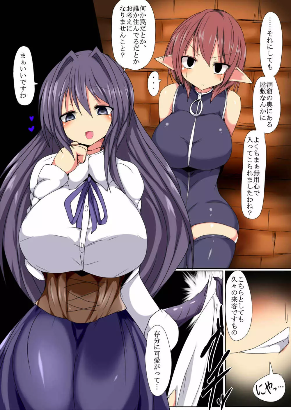 舐めて 吸って 蕩かして Page.3