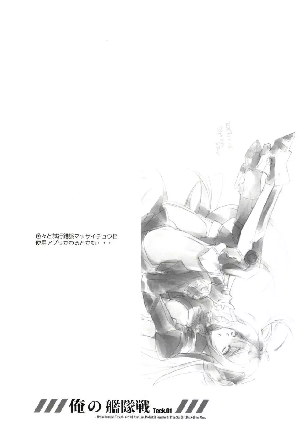 俺の艦隊戦 Tec.01 Page.20
