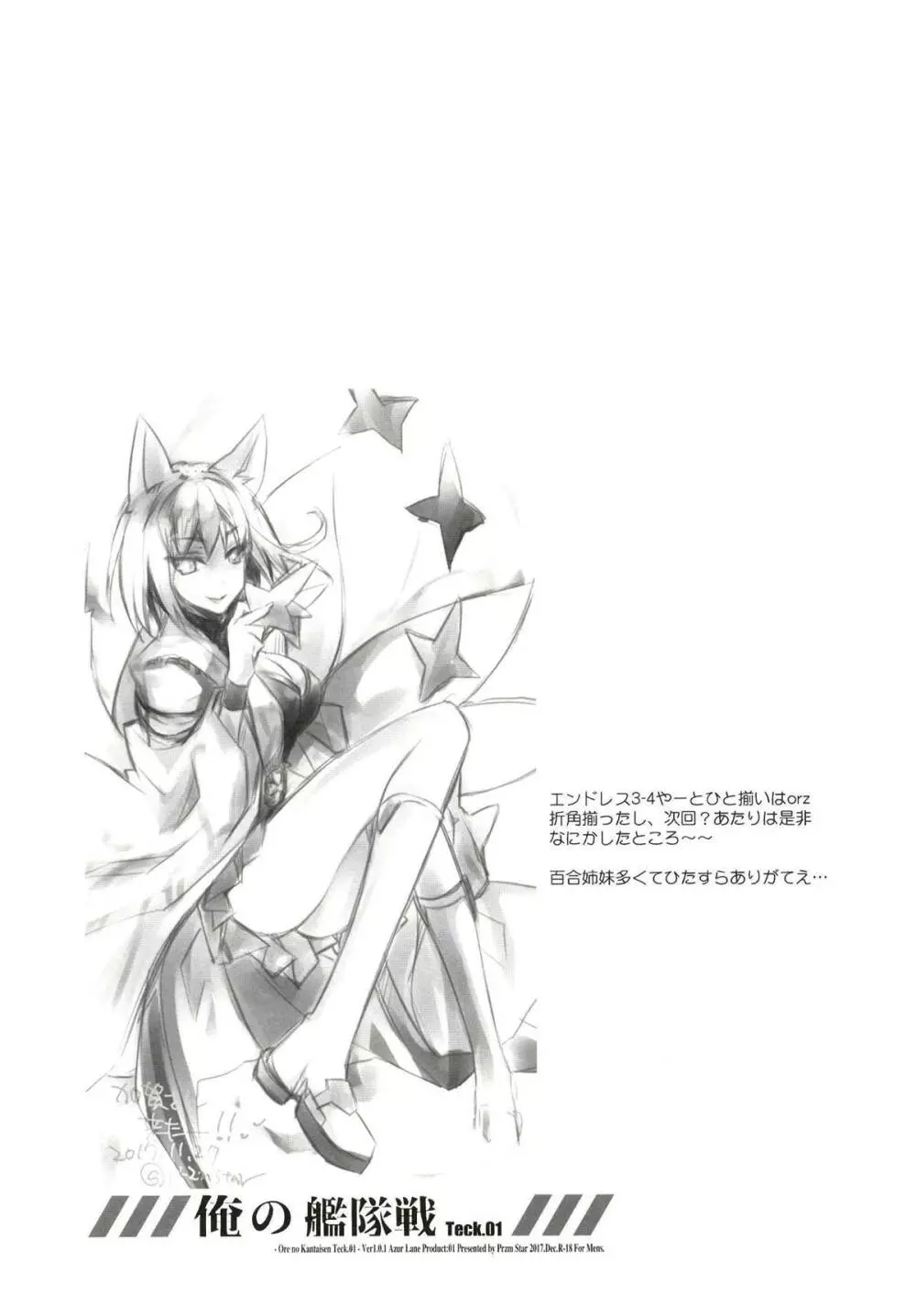 俺の艦隊戦 Tec.01 Page.21