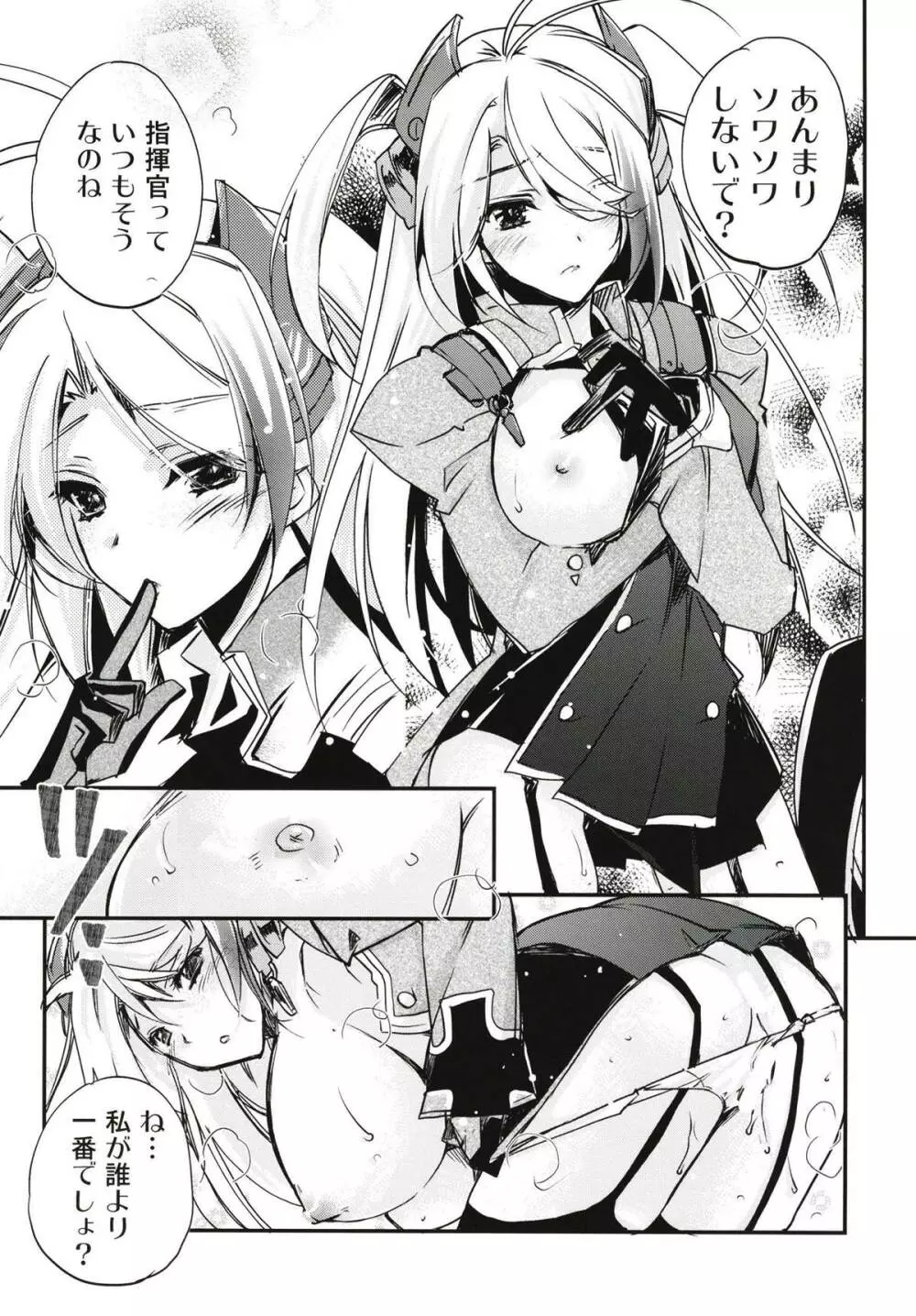 俺の艦隊戦 Tec.01 Page.24
