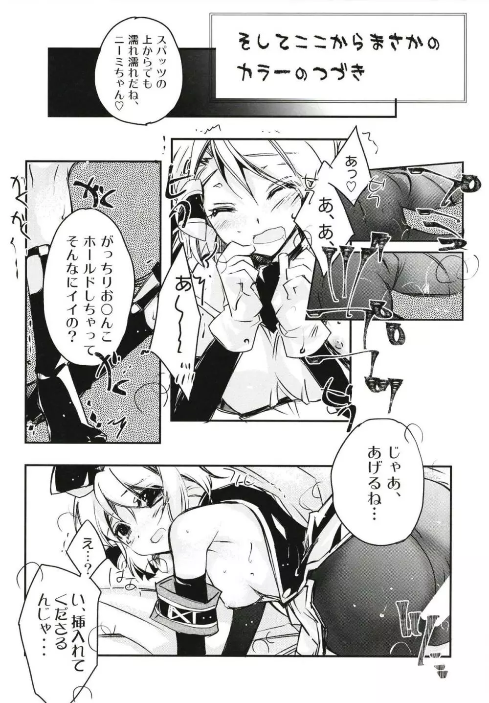 俺の艦隊戦 Tec.01 Page.26