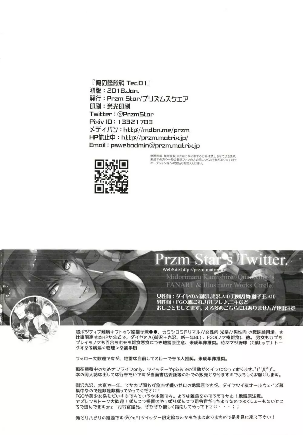 俺の艦隊戦 Tec.01 Page.29