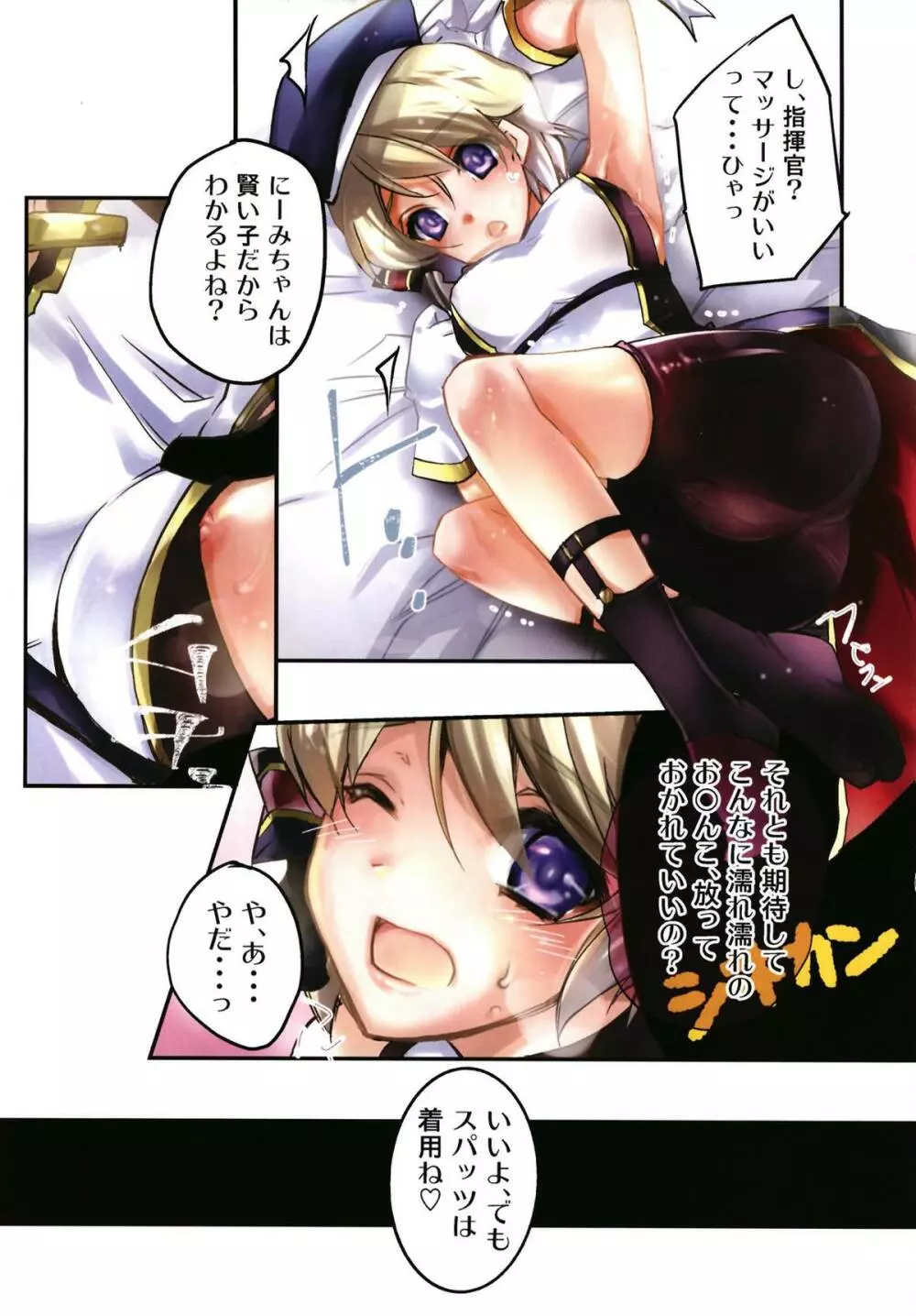 俺の艦隊戦 Tec.01 Page.4
