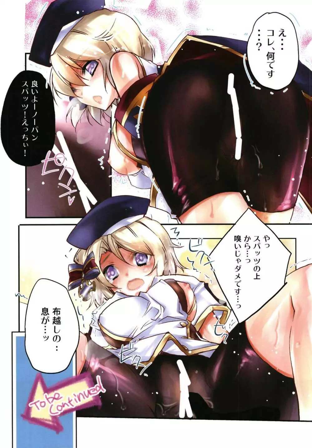 俺の艦隊戦 Tec.01 Page.5