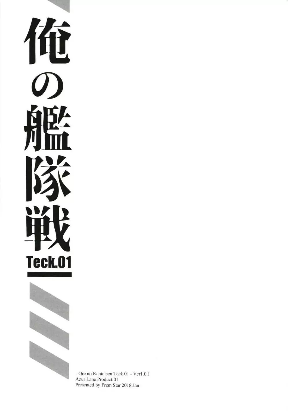 俺の艦隊戦 Tec.01 Page.6