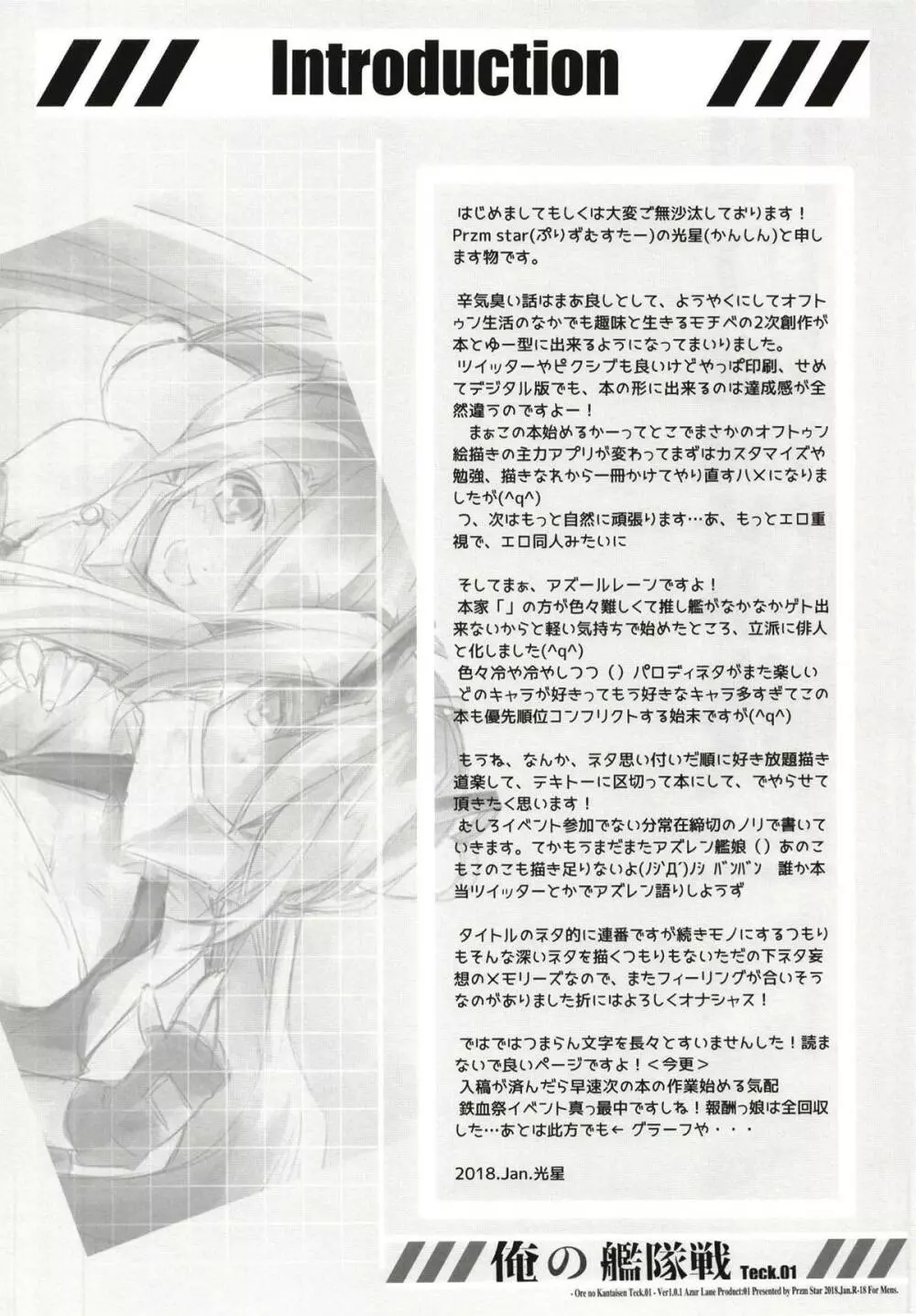 俺の艦隊戦 Tec.01 Page.7