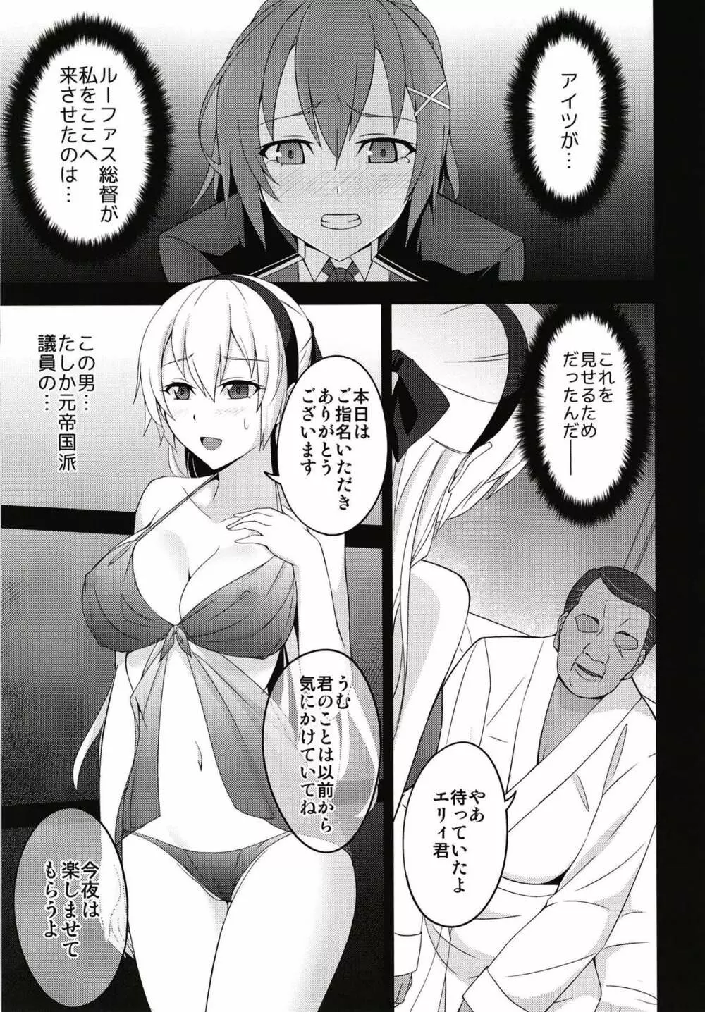 鳥籠の夜 Page.10