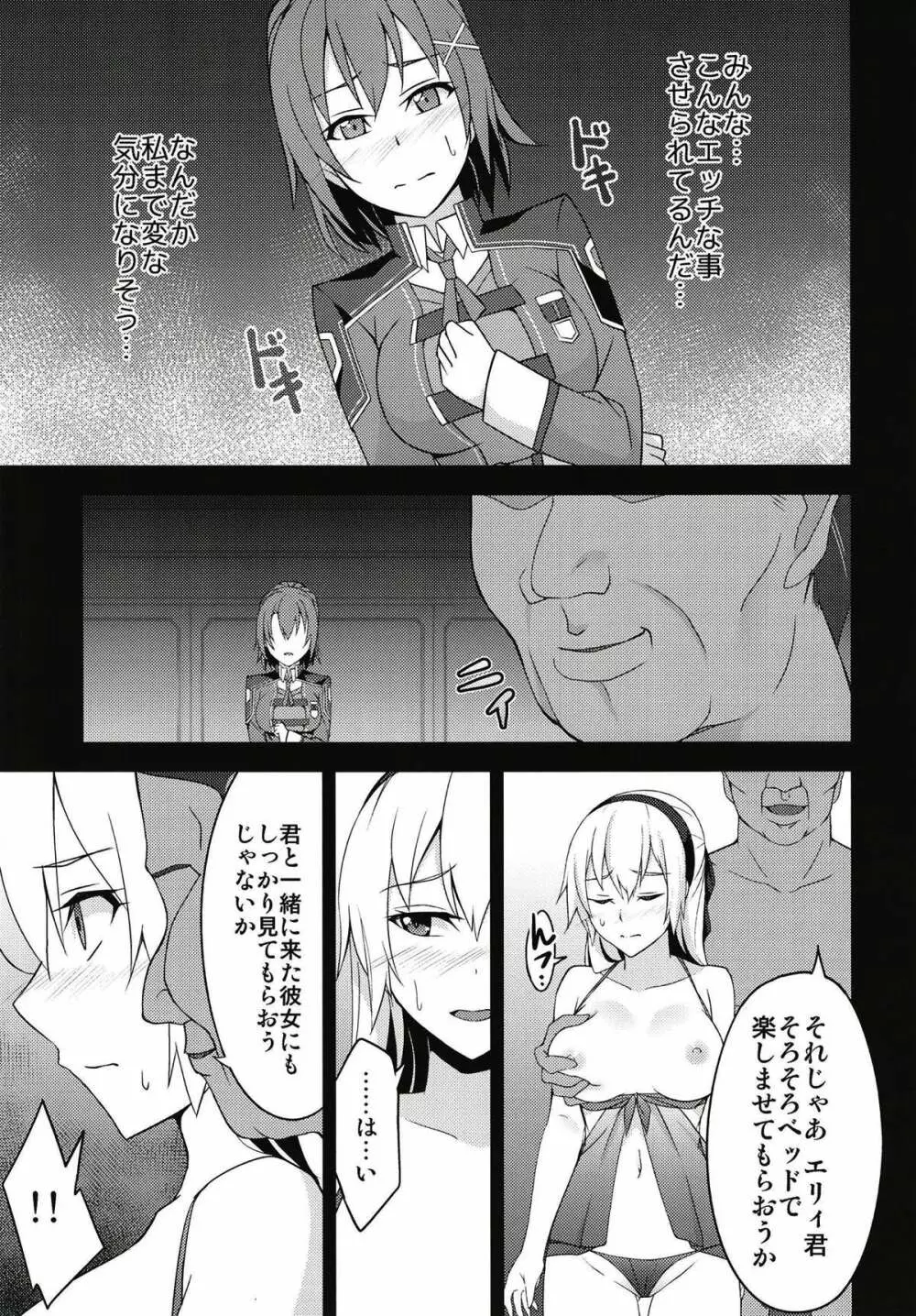 鳥籠の夜 Page.16