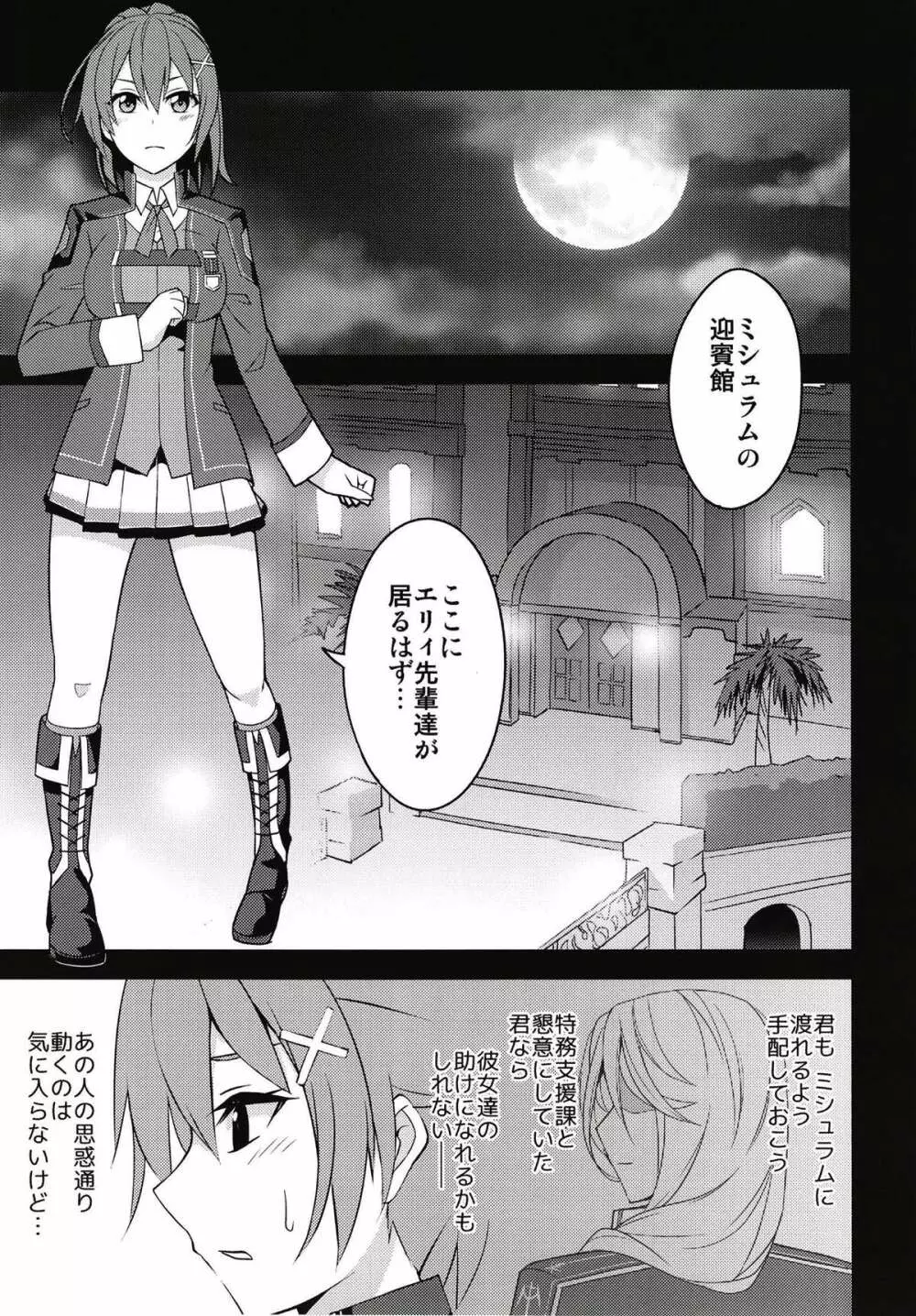 鳥籠の夜 Page.4