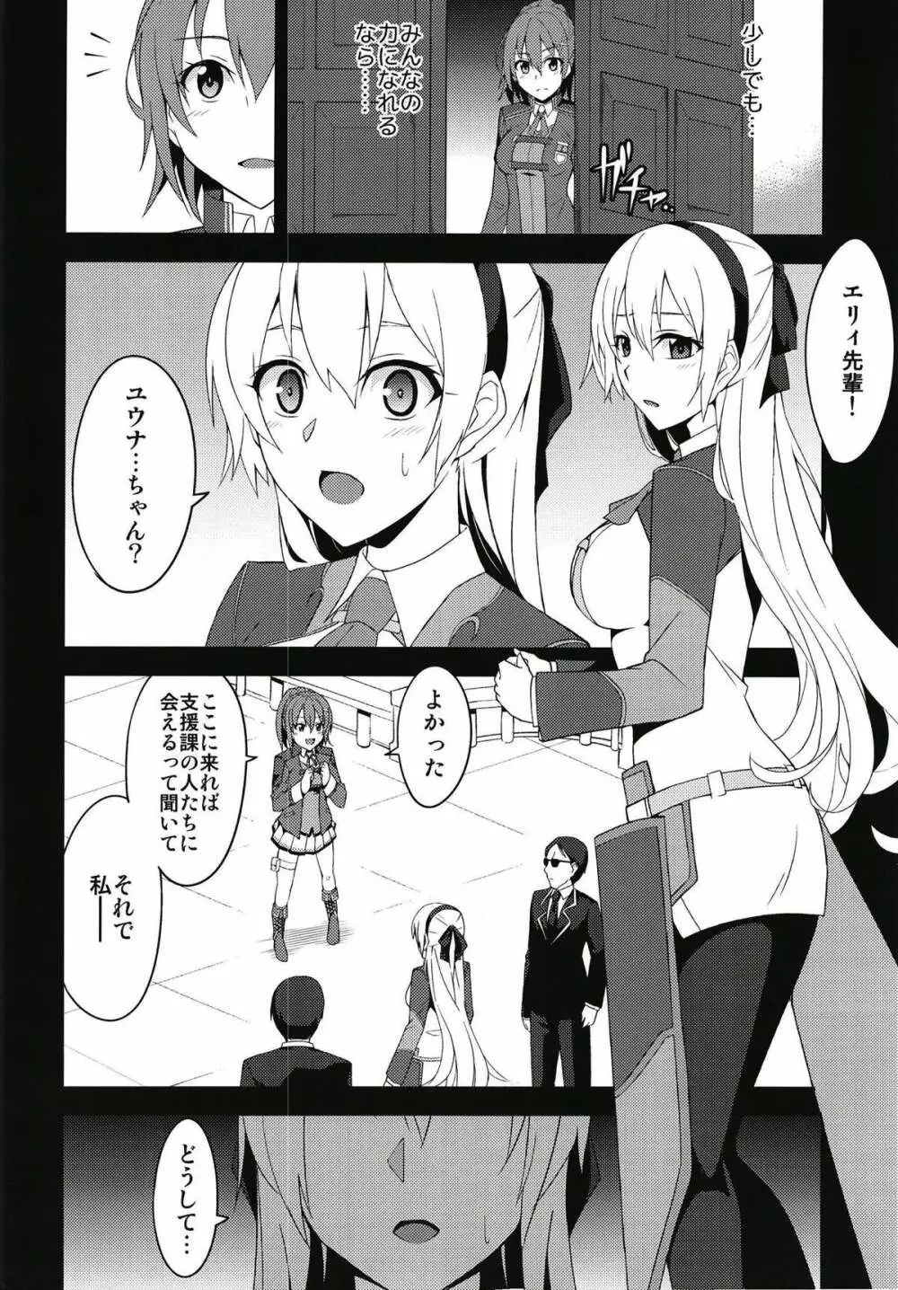鳥籠の夜 Page.5