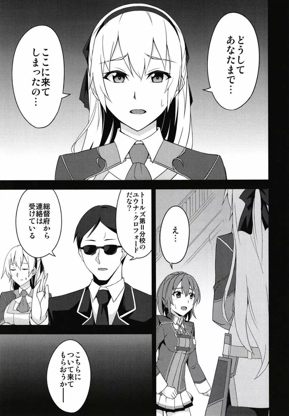 鳥籠の夜 Page.6
