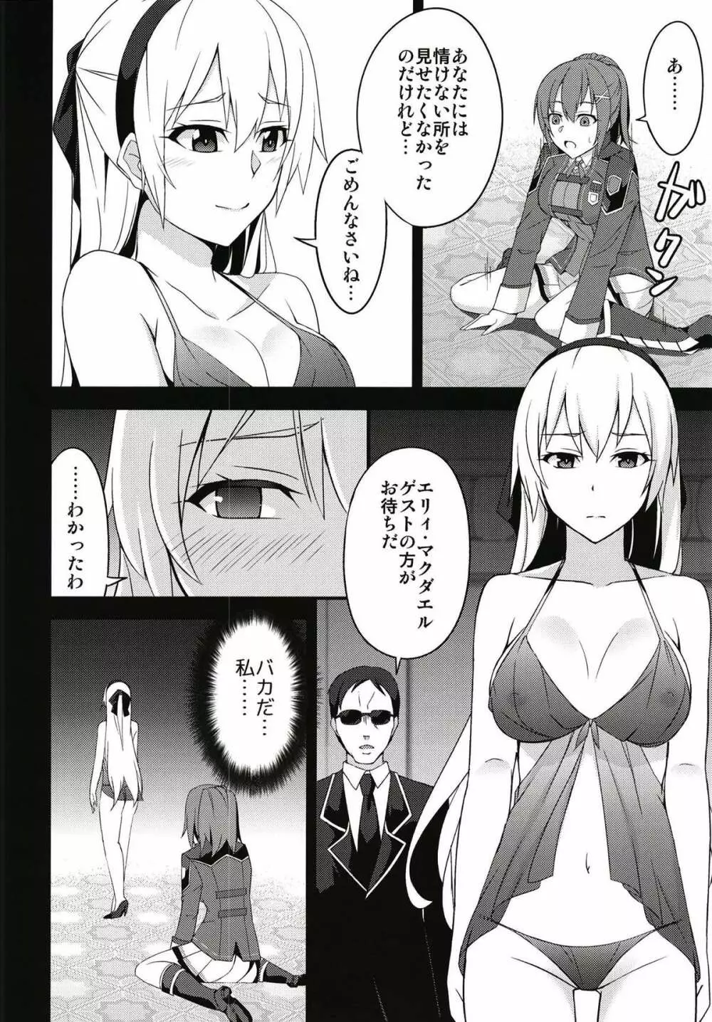 鳥籠の夜 Page.9