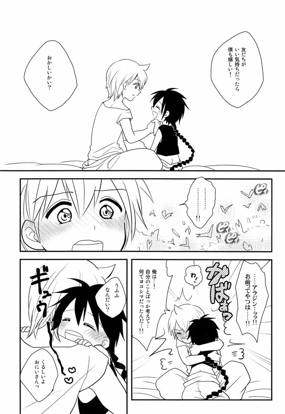 おしえておにいさん! Page.19
