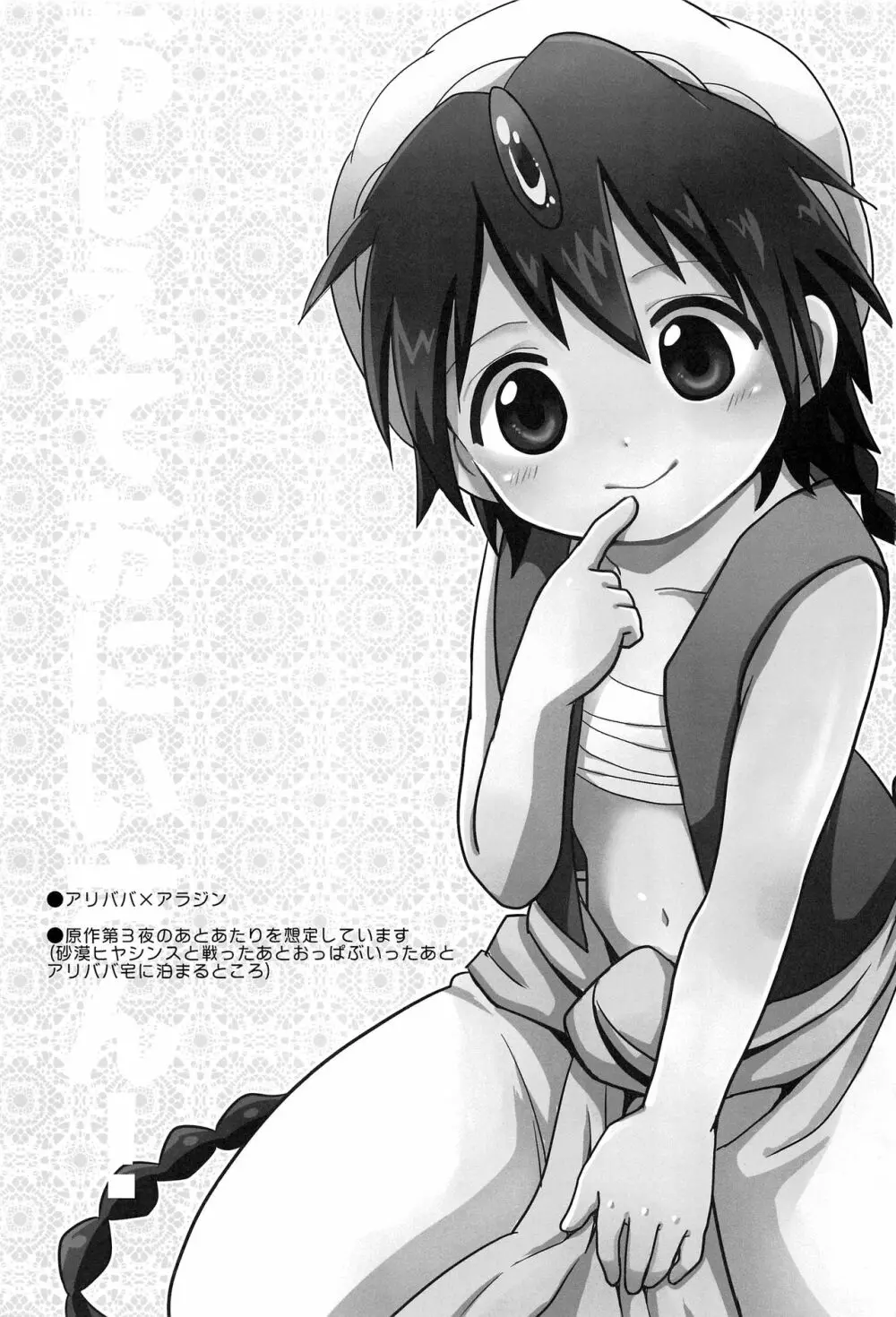 おしえておにいさん! Page.2