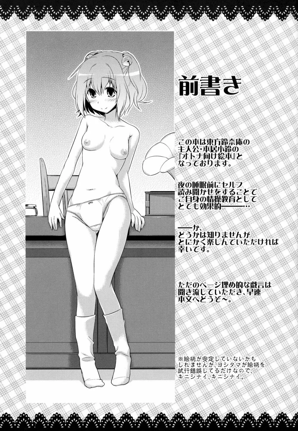 小鈴の絵本 Page.2