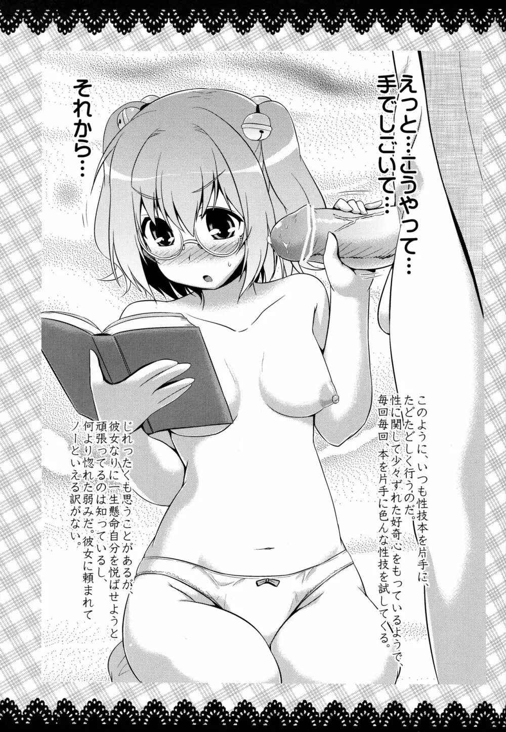 小鈴の絵本 Page.4