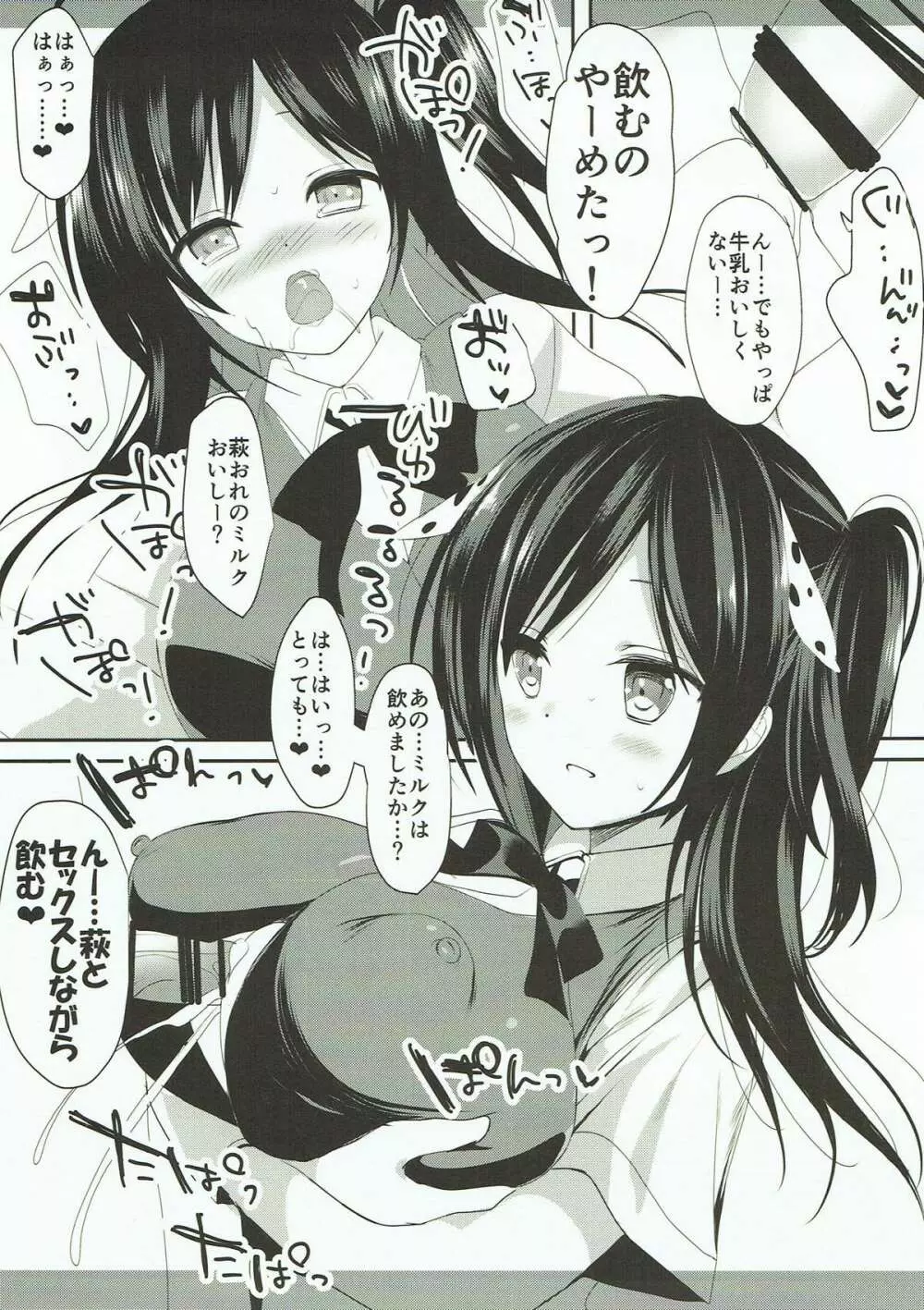 はぎママ なつやすみ編 Page.26