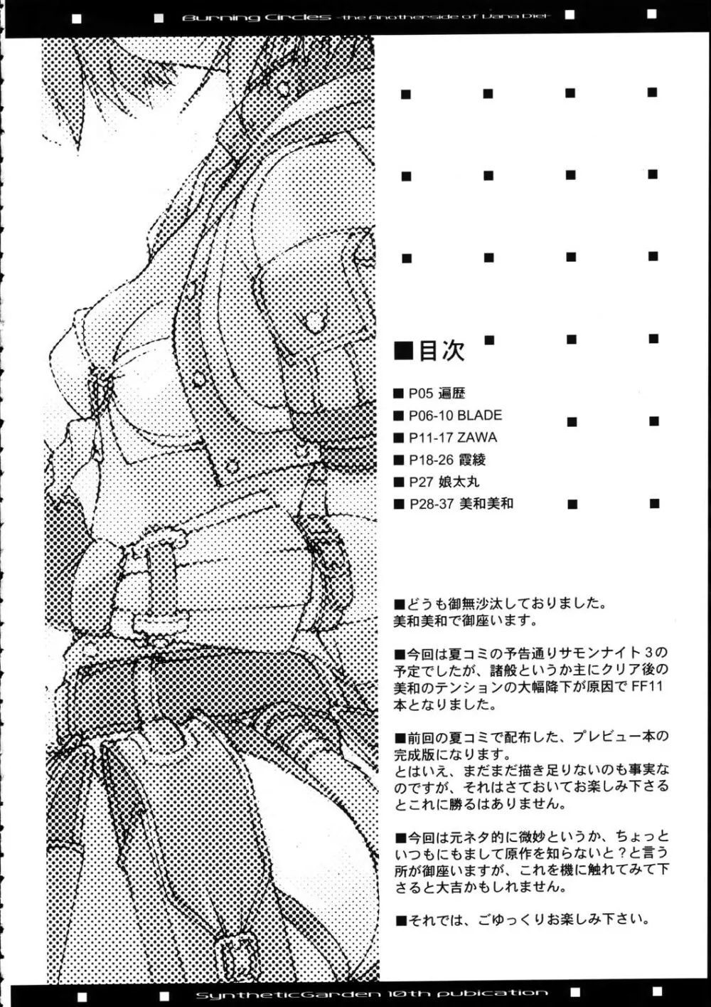 Burning Circles Page.4