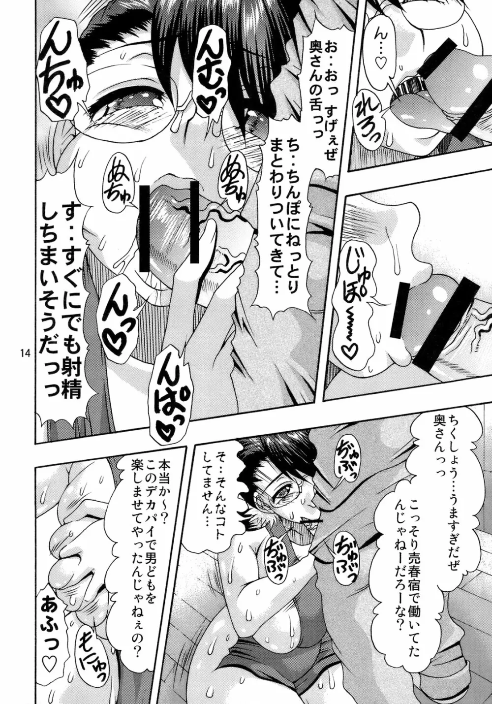 媚肉淫祭 Page.13