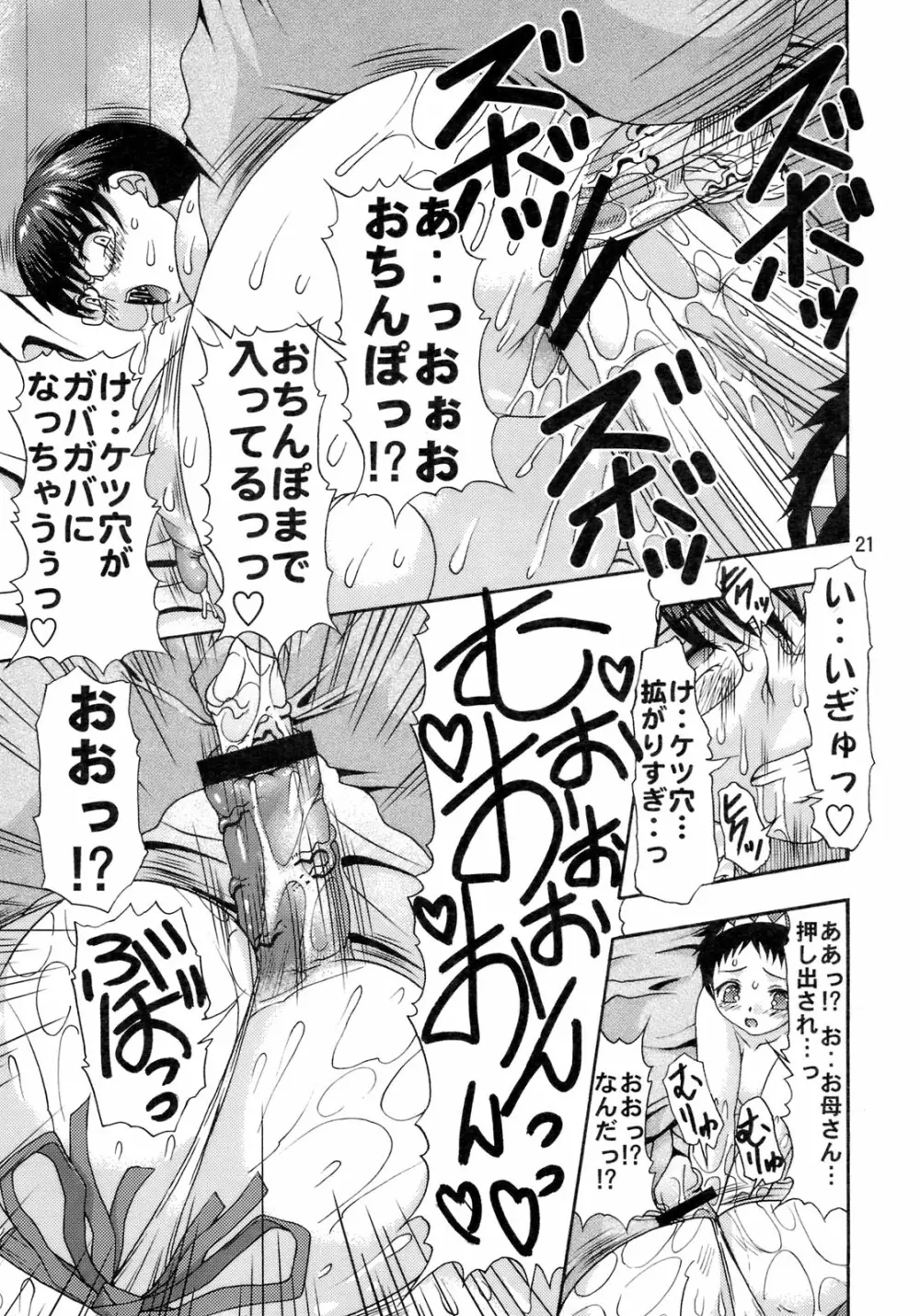 媚肉淫祭 Page.20