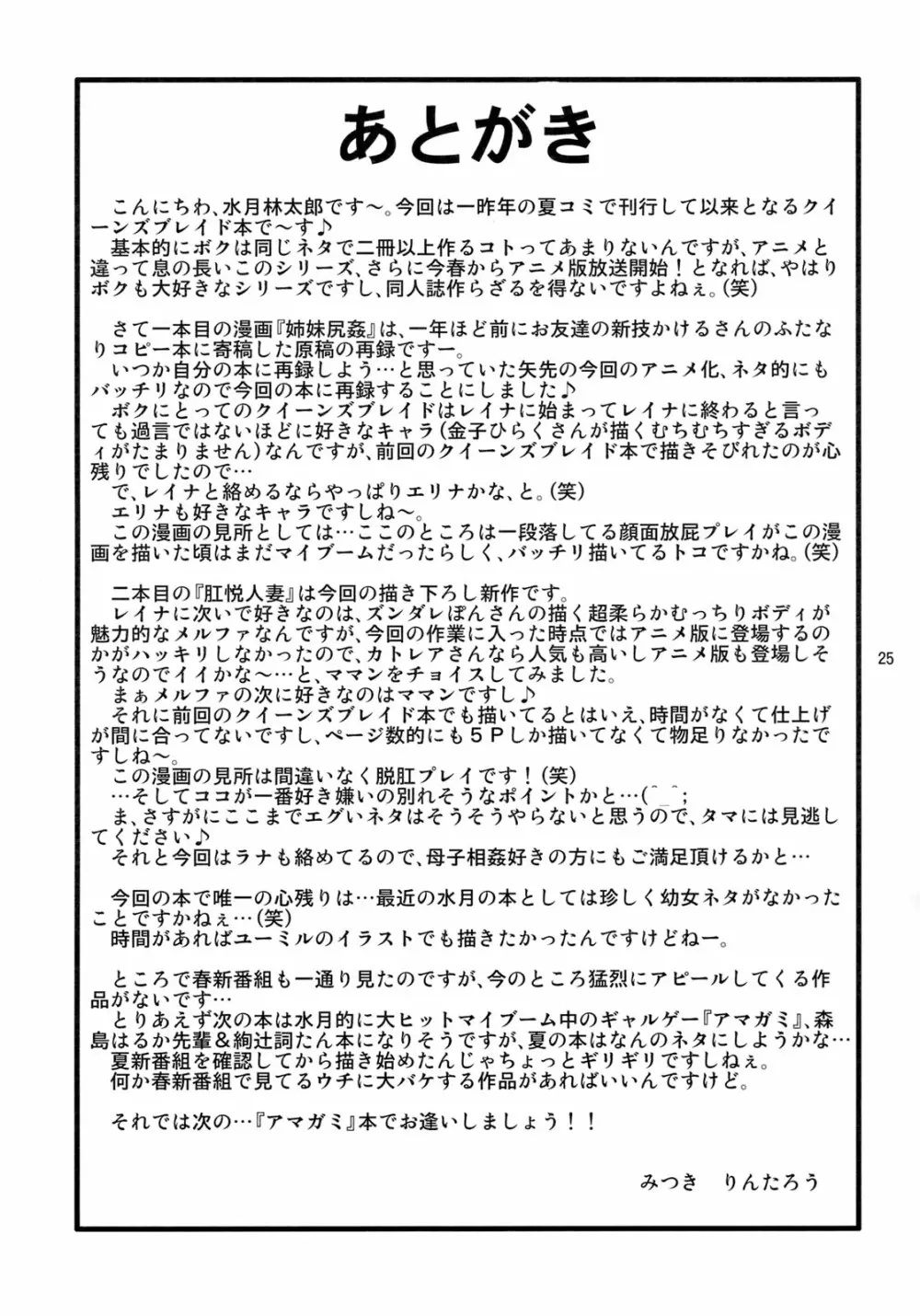 媚肉淫祭 Page.24