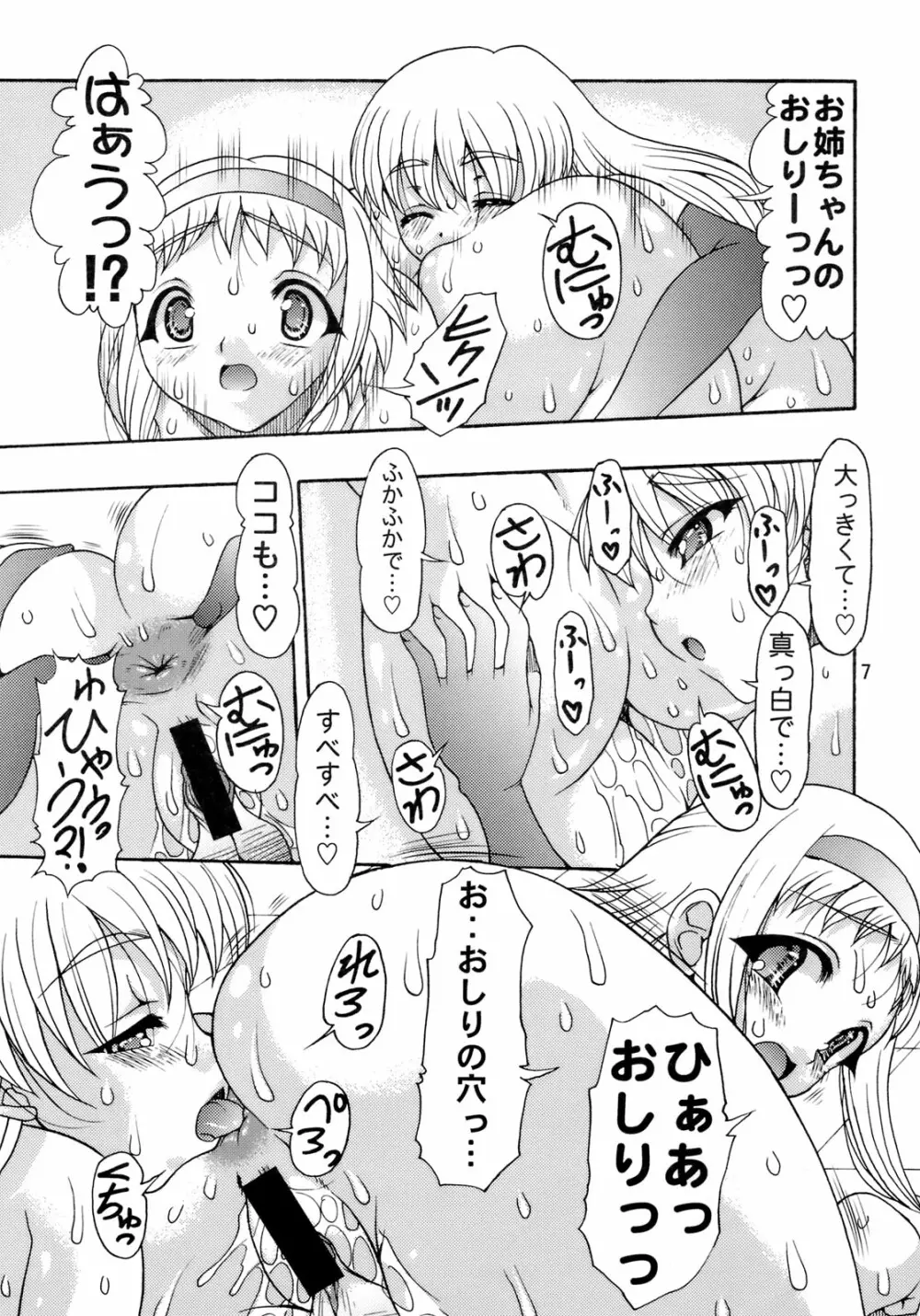 媚肉淫祭 Page.6