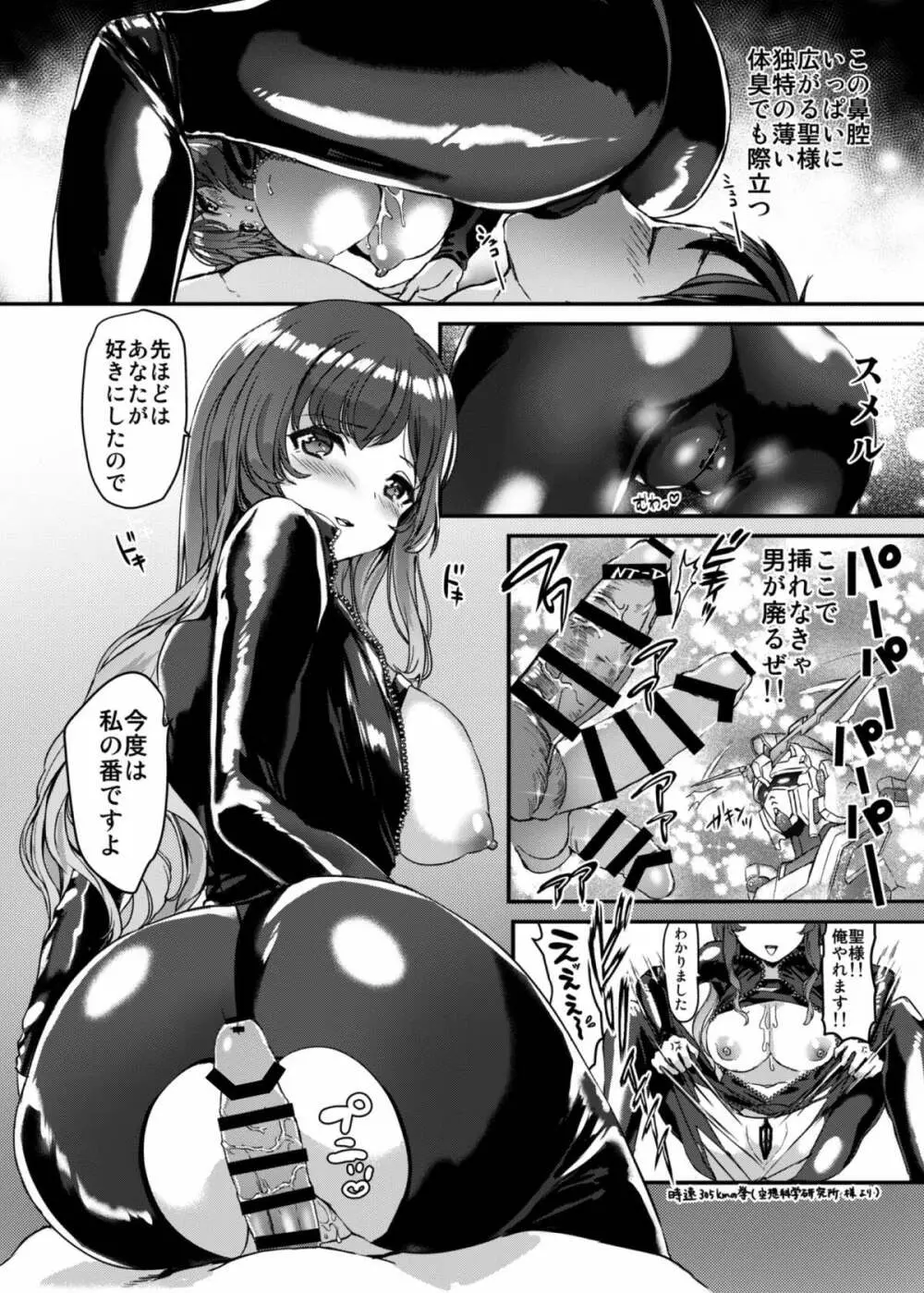 ぴっちり白蓮 Page.14