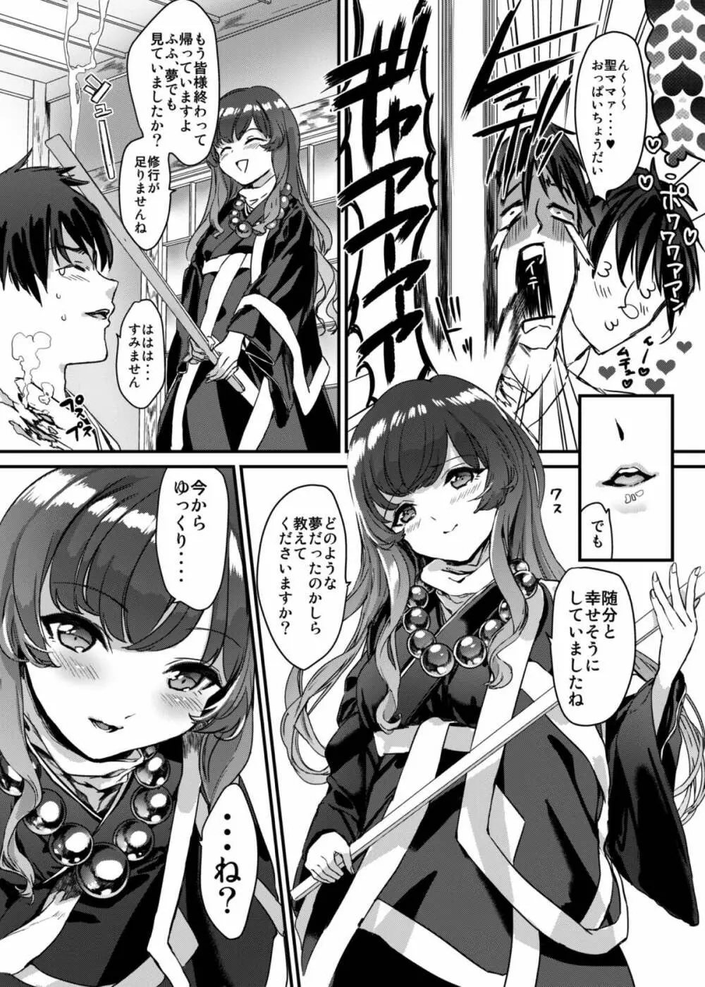 ぴっちり白蓮 Page.24