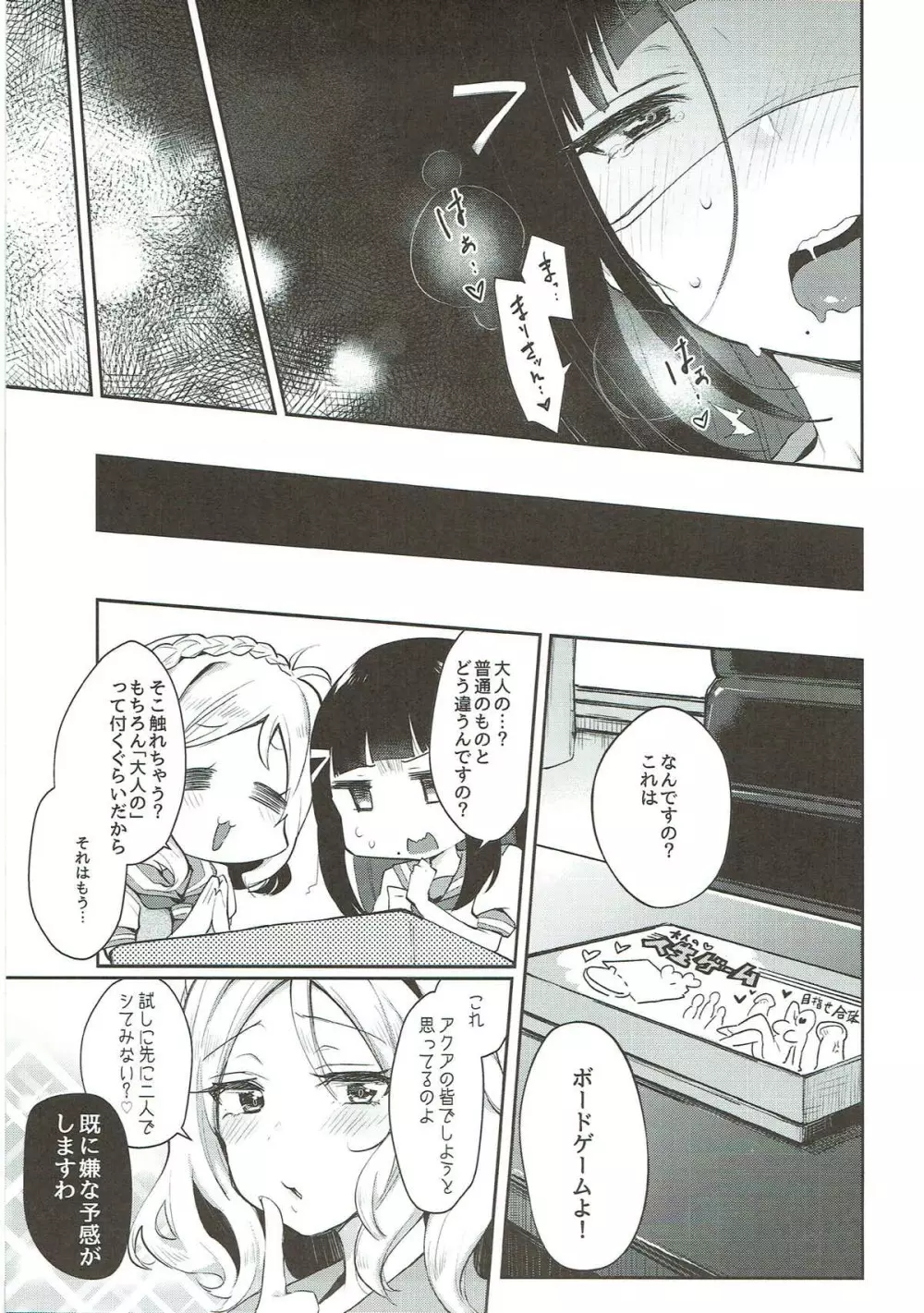絶頂ラブアロー Page.110