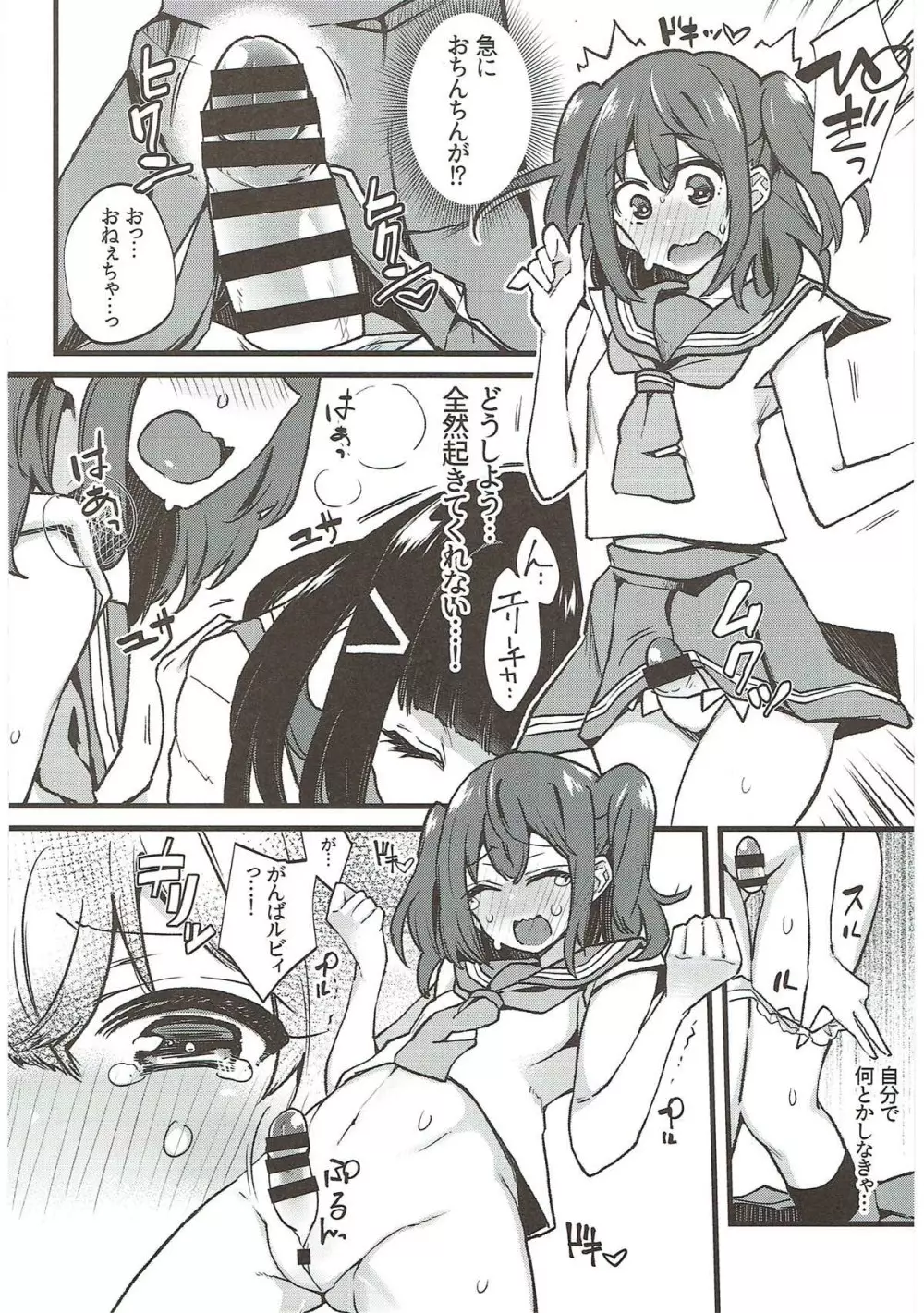 絶頂ラブアロー Page.133