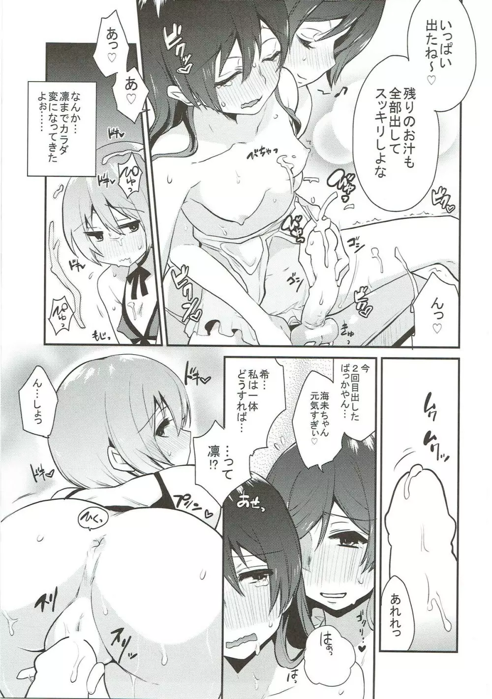 絶頂ラブアロー Page.24