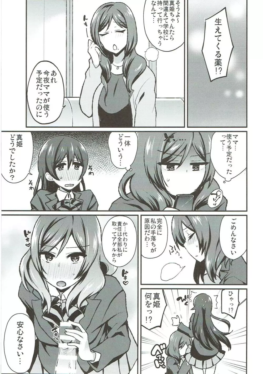 絶頂ラブアロー Page.56